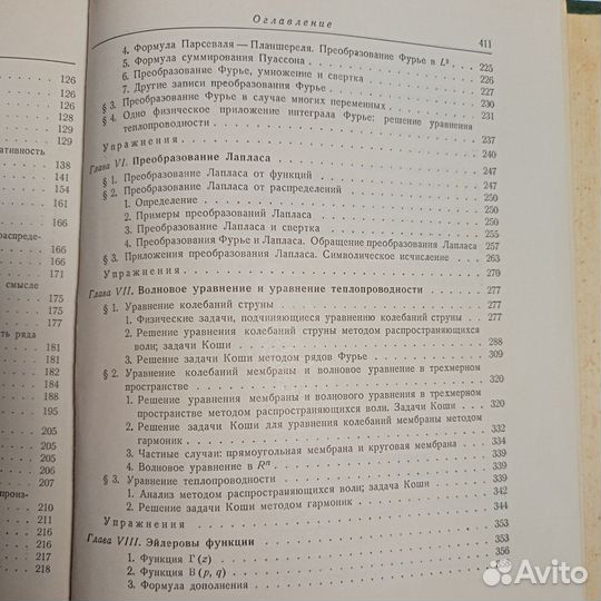 Л.Шварц. Математические методы для физических наук