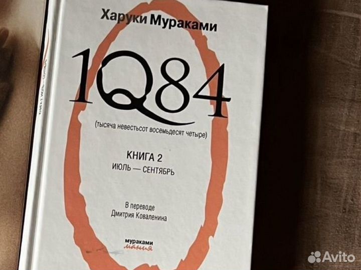 Харуки Мураками