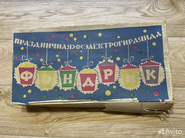 Новогодняя гирлянда СССР, фонарик эра