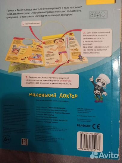 Интерактивная книга 