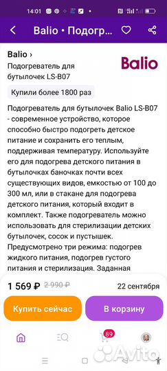 Стерилизатор-Подогреватель Balio LS-B07