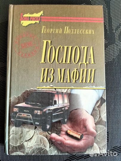 Криминальные романы