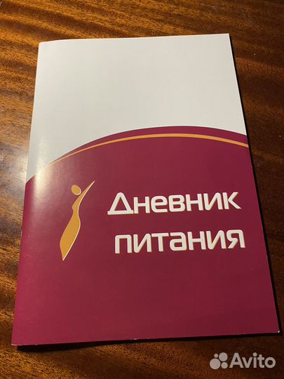 Дневник питания для худеющих