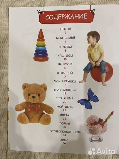 Моя первая книга энциклопедия малыша