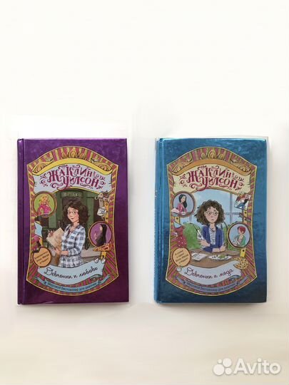 Детские книги Жаклин Уилсон