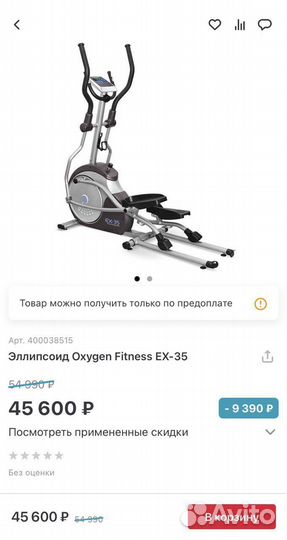 Эллипсоид Oxygen Fitness EX-35