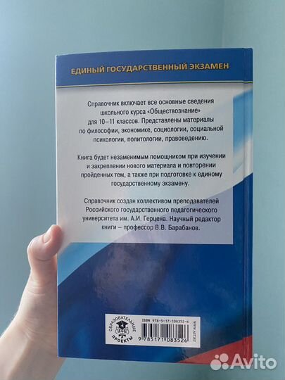 Справочник школьника егэ обществознание
