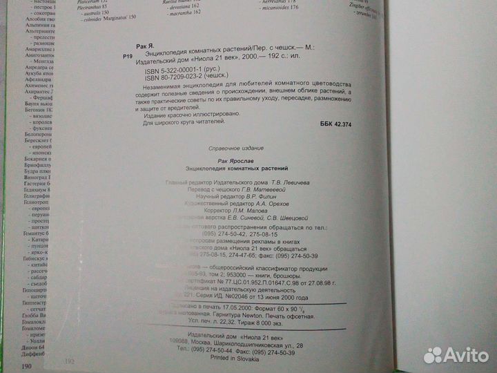 Энциклопедия комнатных растений