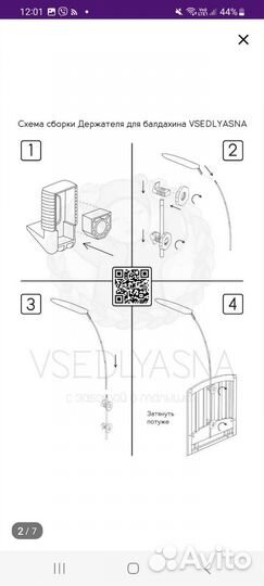 Держатель для балдахина