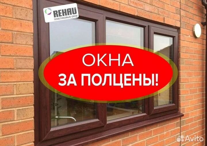 Пластиковые окна rehau
