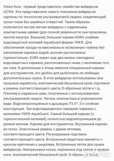 Вейдерсы Vision Kura Wader