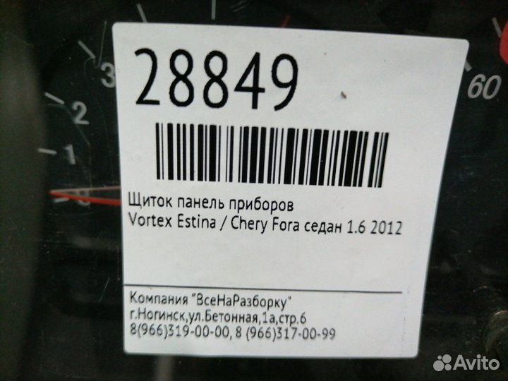 Щиток панель приборов Vortex Estina / Chery Fora