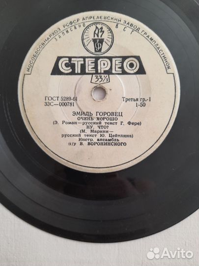 Грампластинка Э. Горовец