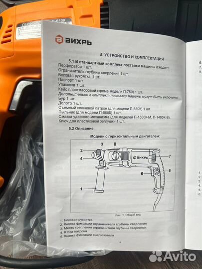 Перфоратор Вихрь П-650К
