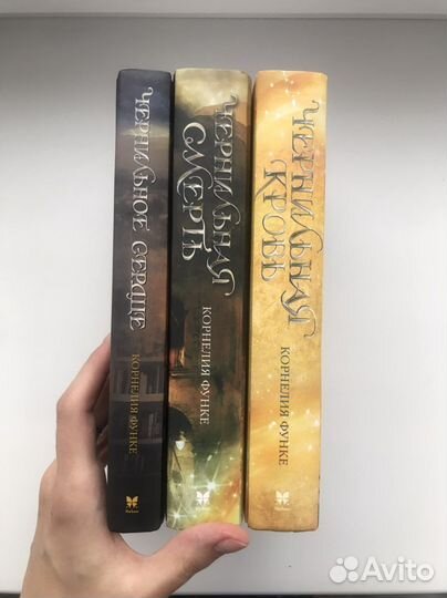 Корнелия Функе трилогия