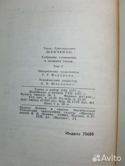 Тарас Шевченко