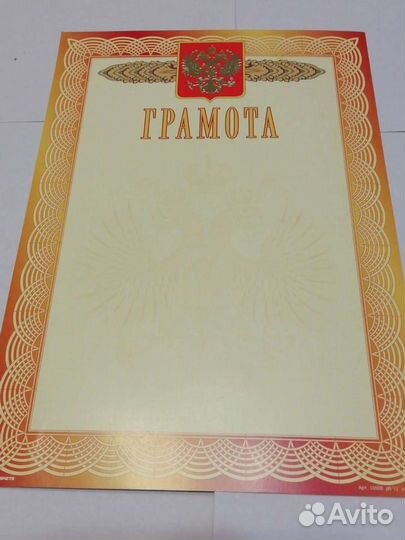 Грамоты в ассортименте