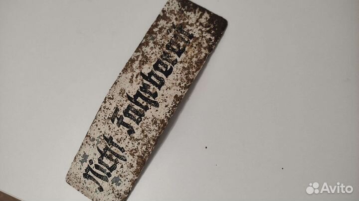 Бирка немецкая