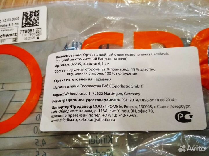 Воротник шанца детский