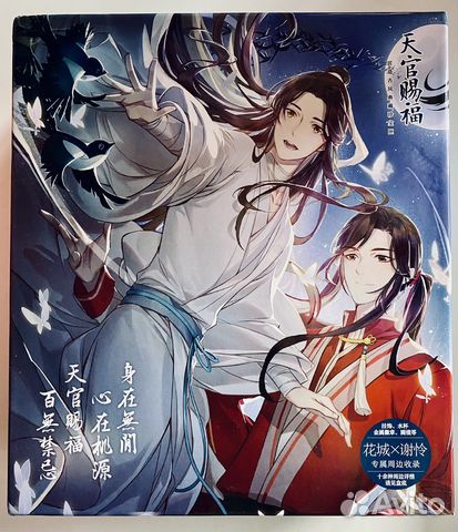 Аниме-бокс «Благословение Небожителей»