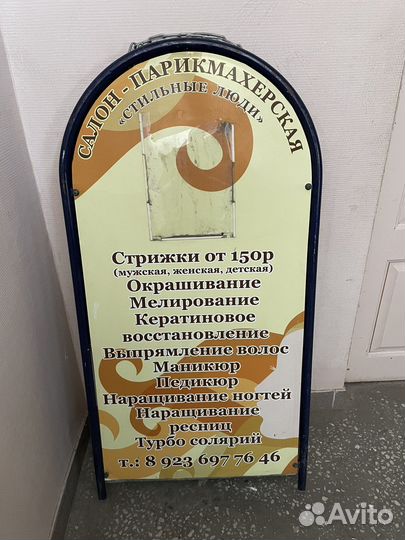 Штендер рекламный