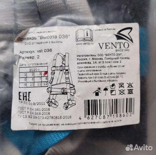 Привязь страховочная vento высота 036