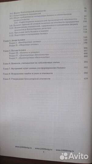 Практическое руководство:Как читать Баланс