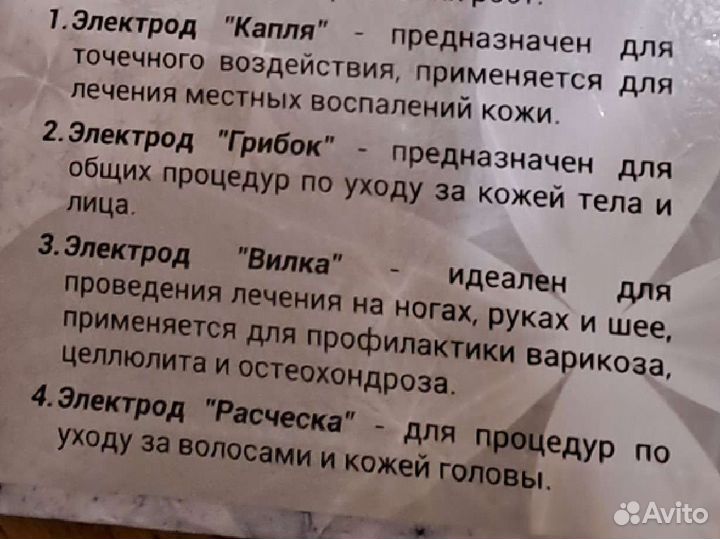 Дарсонваль
