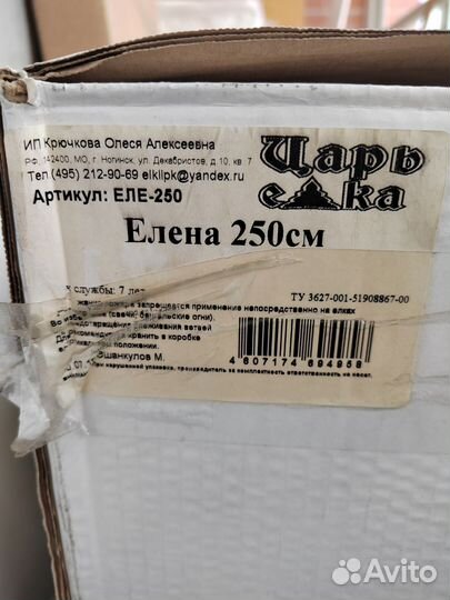 Ель искуственная