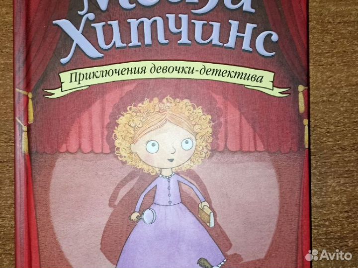 Книга Холли Вебб Мейзи Хитчинс 