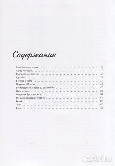 Горюнова-Борисова А. Иннокентий Смоктуновский