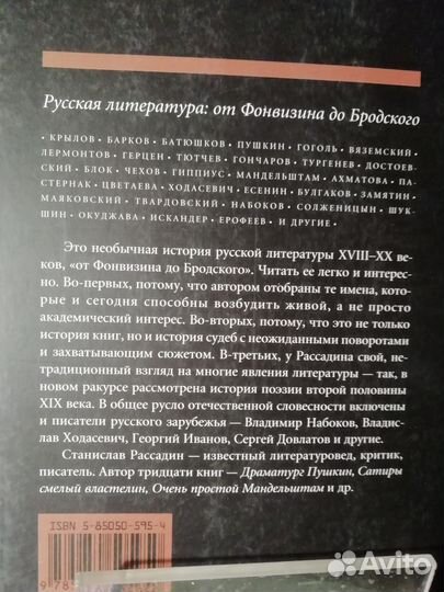 Книги по литературоведению С.Рассадин, Б.Ронкетти