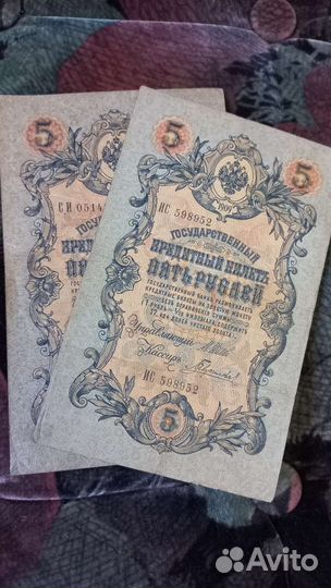 Царские банкноты разных номиналов