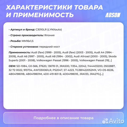 Тяга рулевая в сборе с наконечником передний