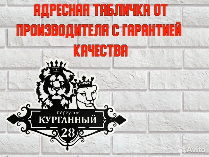 Адресная табличка металлическая