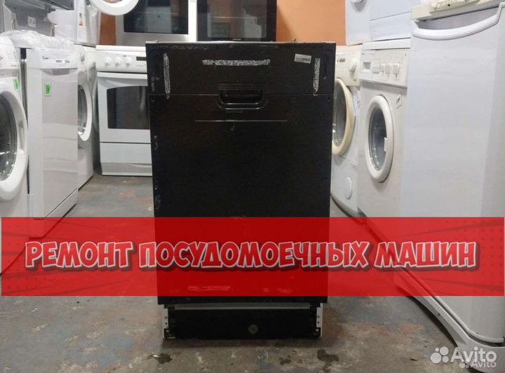 Посудомоечная машина ремонт