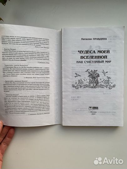 Книги Наталии Правдиной