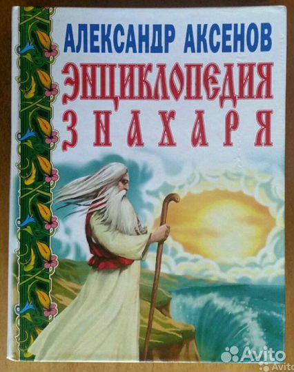 Северная магия и др