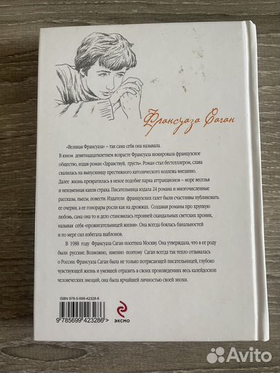 Книга Франсуаза Саган слезинки в красном вине
