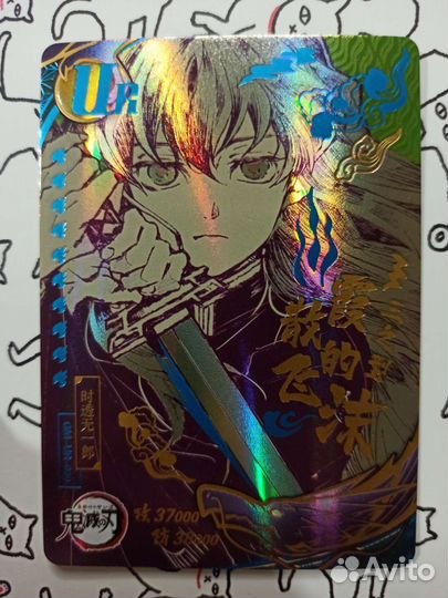 Карточки клинок рассекающий демонов