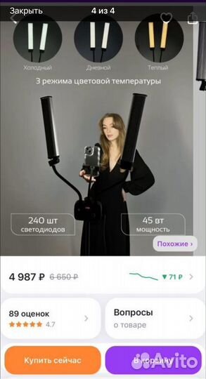 Лампа рогатка