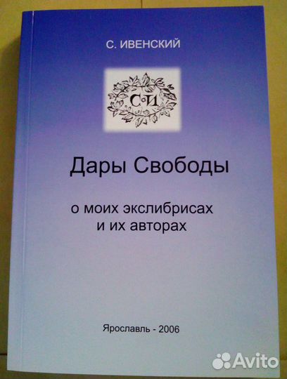 Экслибрисы. 