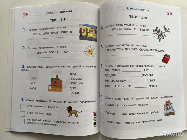 Готов ли я к школе