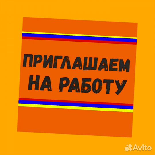 Подсобный рабочий Без опыта работы Оплата в срок Хорошие условия