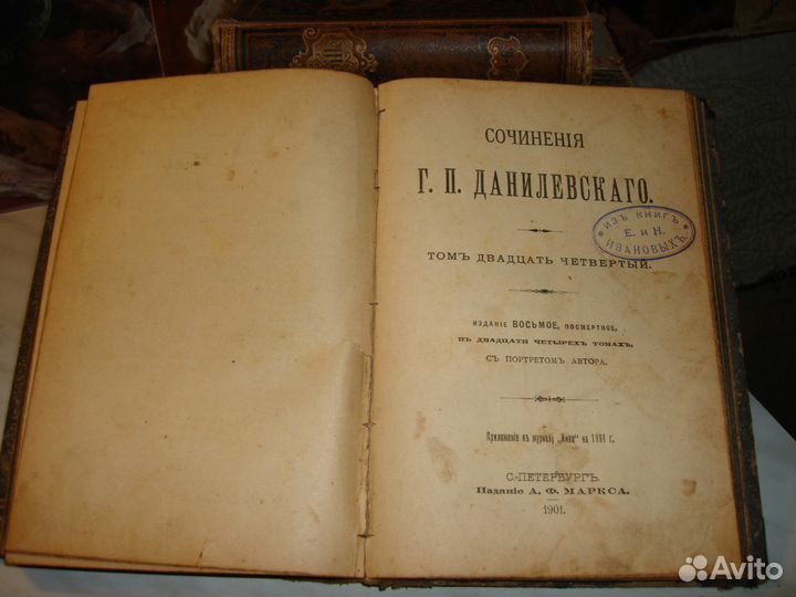 Сочинения Г. П. Данилевскаго. 1901 год. Том 23-24