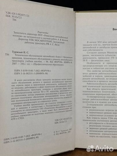 Техническое обслуживание автомобилей. Часть 2