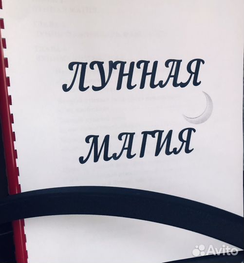 Книга Лунная магия