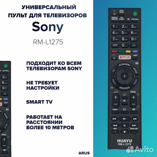 Пульт sony для телевизоров sony RM-L1275