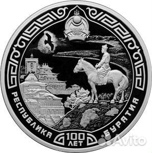 Монета серебряная 2023 3р 100 лет Бурятии