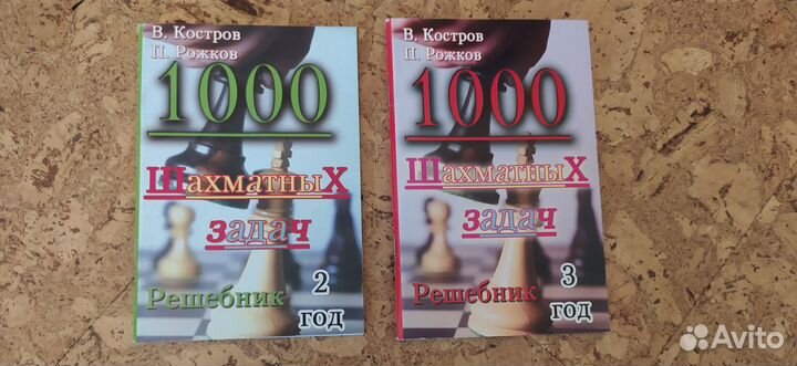 Решебник 1000 шахматных задач 2 и 3 год обучения
